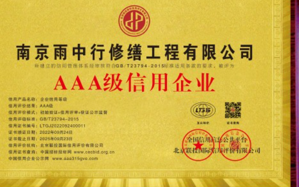 芜湖企业资质认证