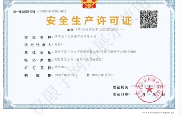 芜湖建筑企业安全生产许可证