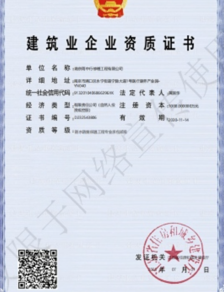 芜湖防水防腐资质证书