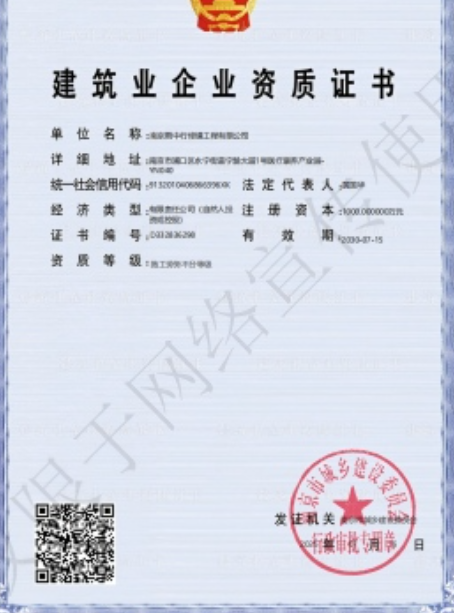芜湖建筑施工资质证书