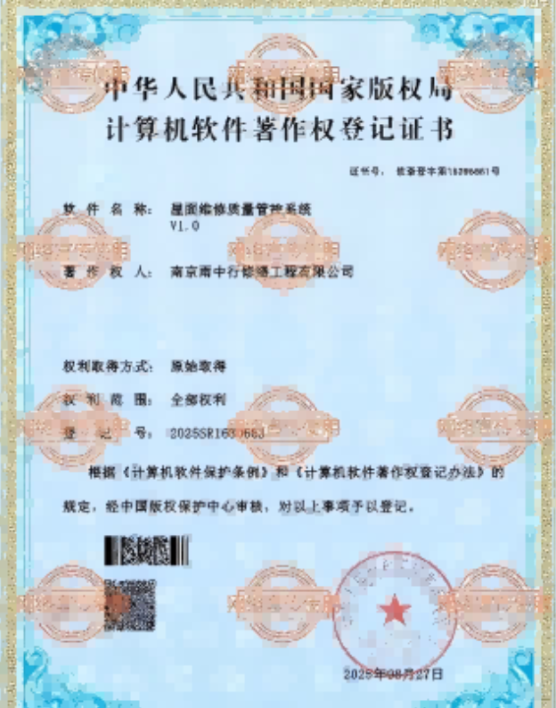 芜湖屋面维修管控系统证书