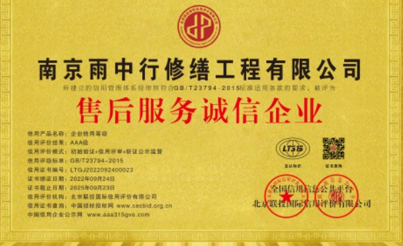 芜湖售后服务诚信企业证书